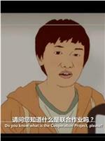 联合作业在线观看