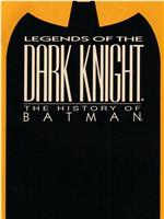 黑暗骑士传奇：蝙蝠侠的历史