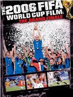 2006年世界杯决赛圈官方纪录片在线观看