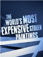 世界上最昂贵的失窃名画在线观看