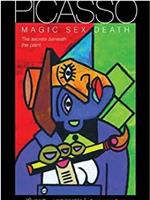 毕加索：魔幻，性爱，死亡
