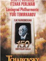 柴可夫斯基150周年诞辰 列宁格勒纪念音乐会在线观看