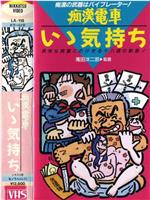 痴漢電車 もっと続けて