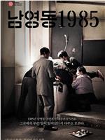 南营洞1985在线观看