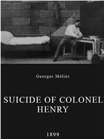 德雷福斯事件：亨利上校自杀在线观看