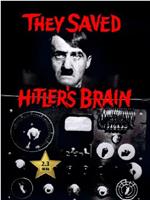 他们救活了希特勒的大脑