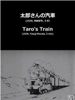 太郎的火车在线观看