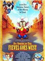 美国鼠谭2：西部历险记