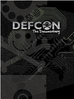 世界黑客大会DEFCON