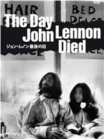 约翰·列侬遇刺那天