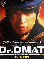 Dr. DMAT