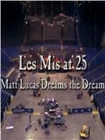 悲惨世界25周年音乐会实录 - 马特·卢卡斯梦想成真