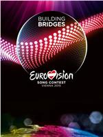 2015年欧洲歌唱大赛在线观看