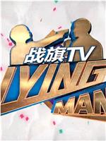 Lying Man 第一季