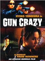 GUN CRAZY  Episode-1 復讐の荒野