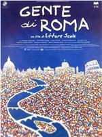 罗马风情 Gente di Roma在线观看