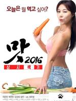 美味人妻2016在线观看