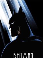 蝙蝠侠：动画版 第三季在线观看