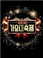 2016 KBS 歌谣大祝祭在线观看