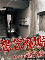 怨念廃墟 VOL.7 去りゆく灼熱の季節、ますます存在感を増す廃墟