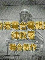 法门2：真相在线观看