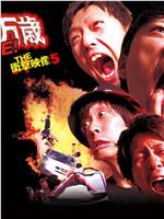 THE衝撃映像５ 腹切万歳 解散LIVE！