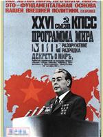 「解密冷戰」：勃列日涅夫的克林姆林宮在线观看