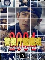 警视厅鉴识班2004在线观看