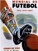 1950巴西世界杯