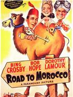 摩洛哥之路在线观看