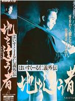 はいすくーる仁義外伝 地を這う者在线观看
