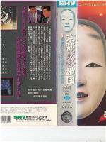 京都妖怪地図5-嵯峨野に生きた900歳の美人能面師在线观看