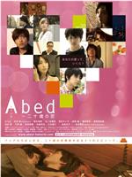 A bed〜二十歳の恋