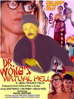 黄博士的虚拟地狱在线观看