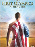 首届奥运会：雅典1896
