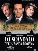 Lo scandalo della Banca Romana