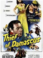 Thief of Damascus