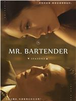 Mr.Bartender 第3季