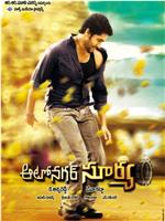 Autonagar Surya