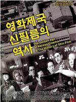 영화제국 신필름의 역사