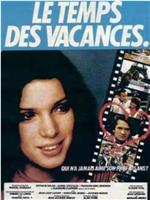 Le temps des vacances在线观看