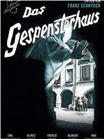 Das Gespensterhaus在线观看