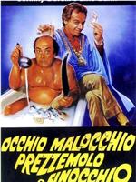 Occhio, malocchio, prezzemolo e finocchio在线观看