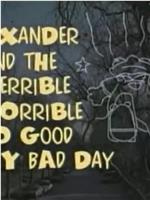 Alexander and the Terrible, Horrible, No Good, Very Bad Day在线观看