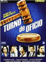 Turno de oficio: Diez años después在线观看