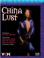 China Lust