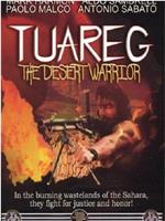 图阿雷格：沙漠勇士