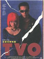 TVO 恋愛犯罪映画