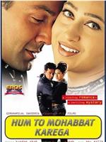 Hum To Mohabbat Karega