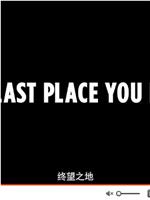 The Last Place You Look在线观看